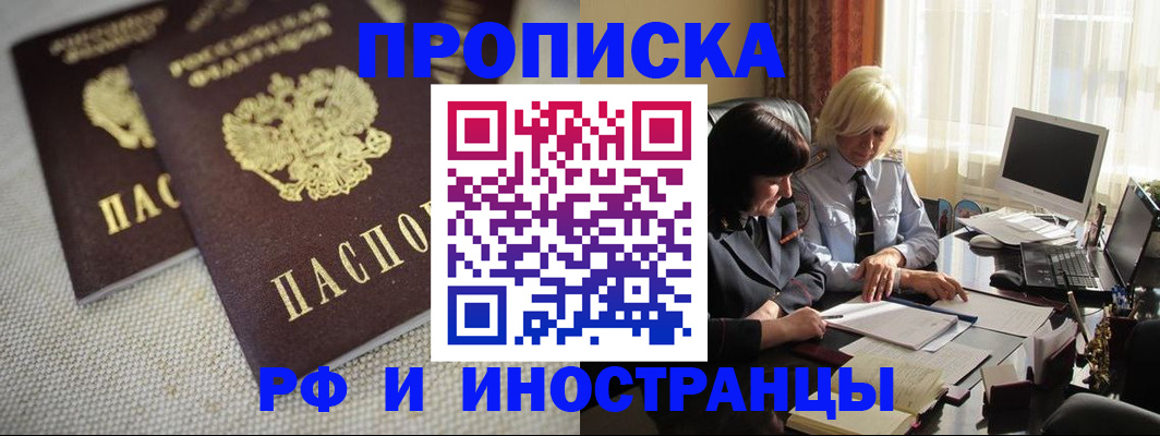 временная регистрация гарантия в Семёнове