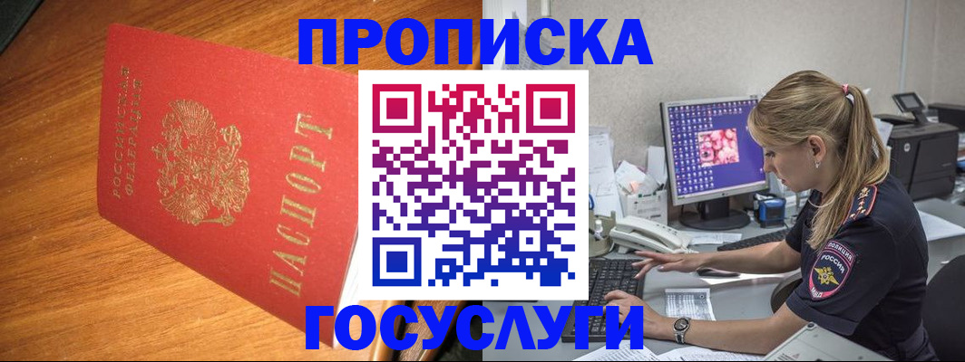 прописка штамп в Семёнове