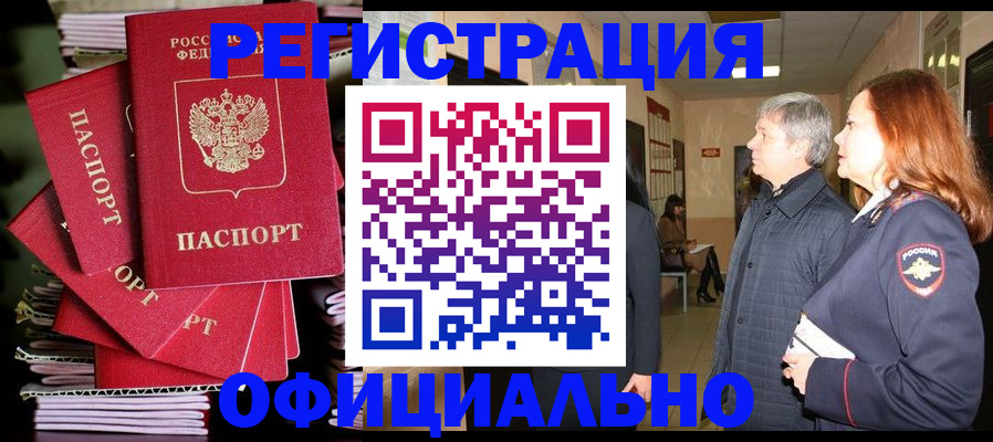 купить прописку в Семёнове
