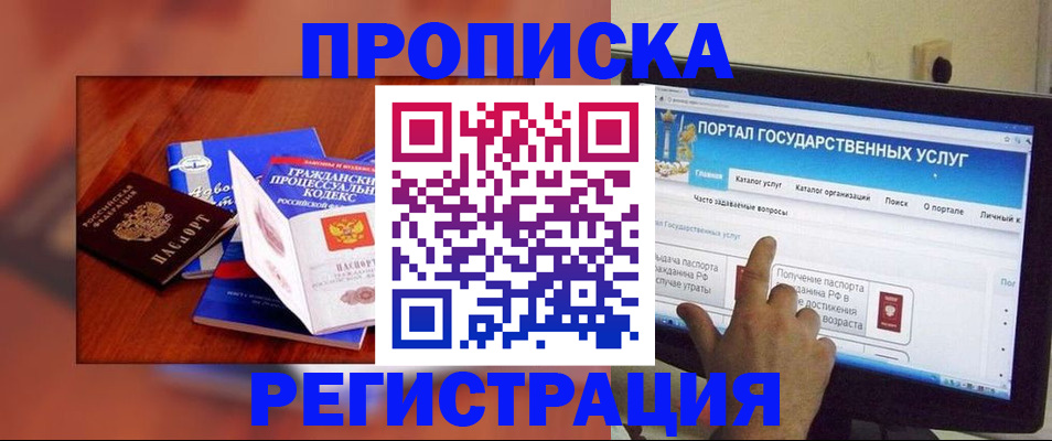 временная регистрация для всех в Семёнове