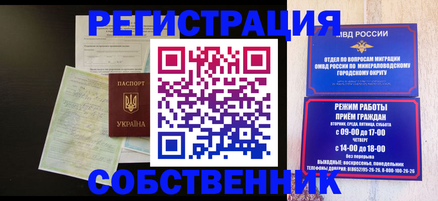 прописка от собственника в Семёнове